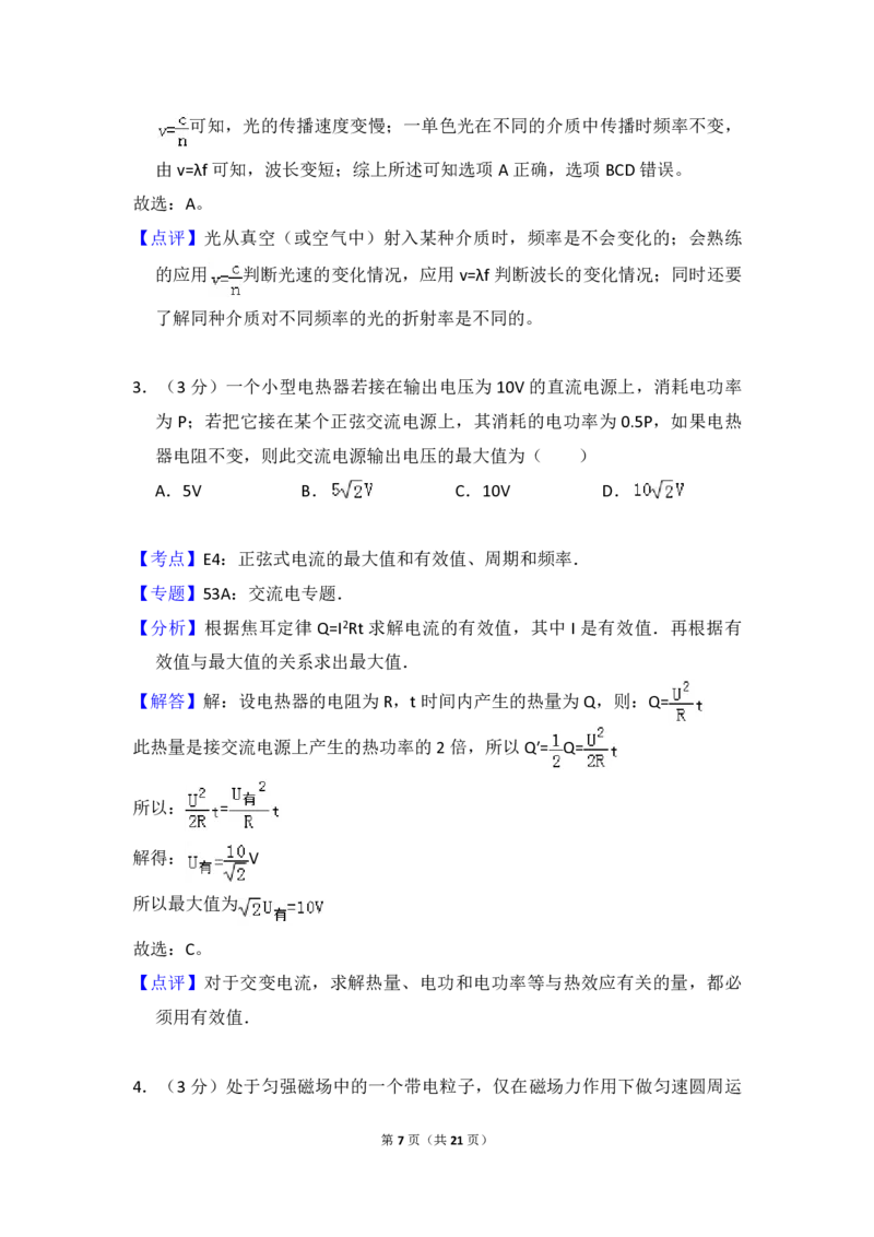 2012年北京市高考物理试卷（解析版）_全国卷+地方卷_4.物理_1.物理高考真题试卷_2008-2020年_地方卷_北京高考物理08-21_A4word版_PDF版（赠送）