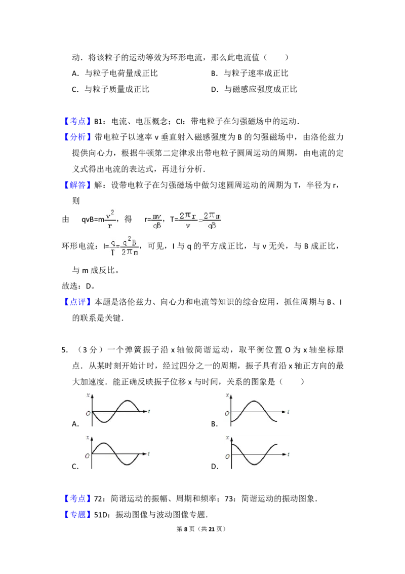 2012年北京市高考物理试卷（解析版）_全国卷+地方卷_4.物理_1.物理高考真题试卷_2008-2020年_地方卷_北京高考物理08-21_A4word版_PDF版（赠送）