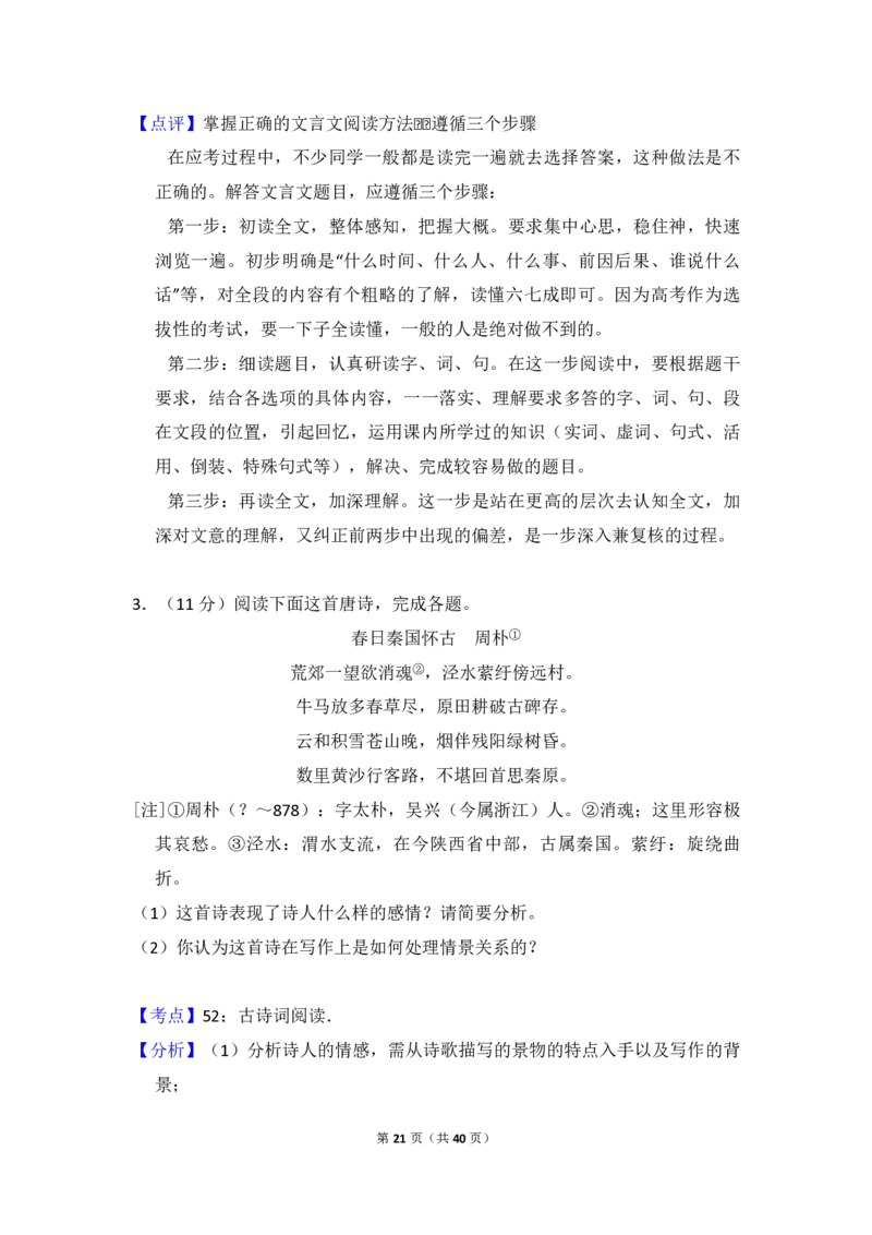 2011年全国统一高考语文真题（新课标）（解析版）_全国卷+地方卷_1.语文_1.语文高考真题试卷_2008-2020年_全国卷_全国统一高考语文（新课标ⅱ）08-21_A4word版_PDF版（赠送）