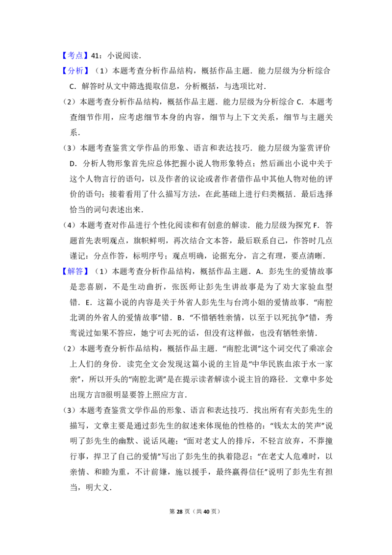 2011年全国统一高考语文真题（新课标）（解析版）_全国卷+地方卷_1.语文_1.语文高考真题试卷_2008-2020年_全国卷_全国统一高考语文（新课标ⅱ）08-21_A4word版_PDF版（赠送）