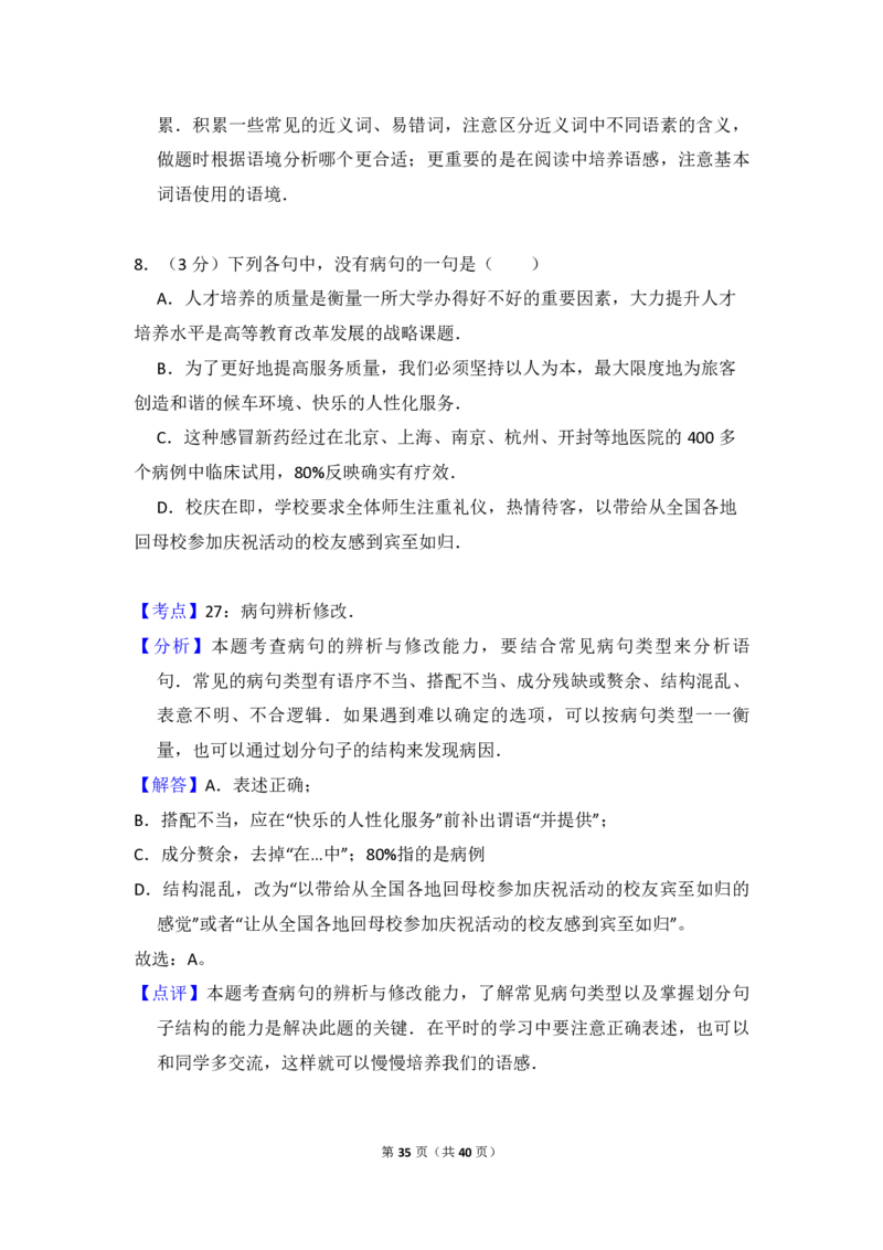 2011年全国统一高考语文真题（新课标）（解析版）_全国卷+地方卷_1.语文_1.语文高考真题试卷_2008-2020年_全国卷_全国统一高考语文（新课标ⅱ）08-21_A4word版_PDF版（赠送）