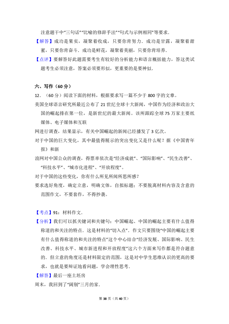 2011年全国统一高考语文真题（新课标）（解析版）_全国卷+地方卷_1.语文_1.语文高考真题试卷_2008-2020年_全国卷_全国统一高考语文（新课标ⅱ）08-21_A4word版_PDF版（赠送）