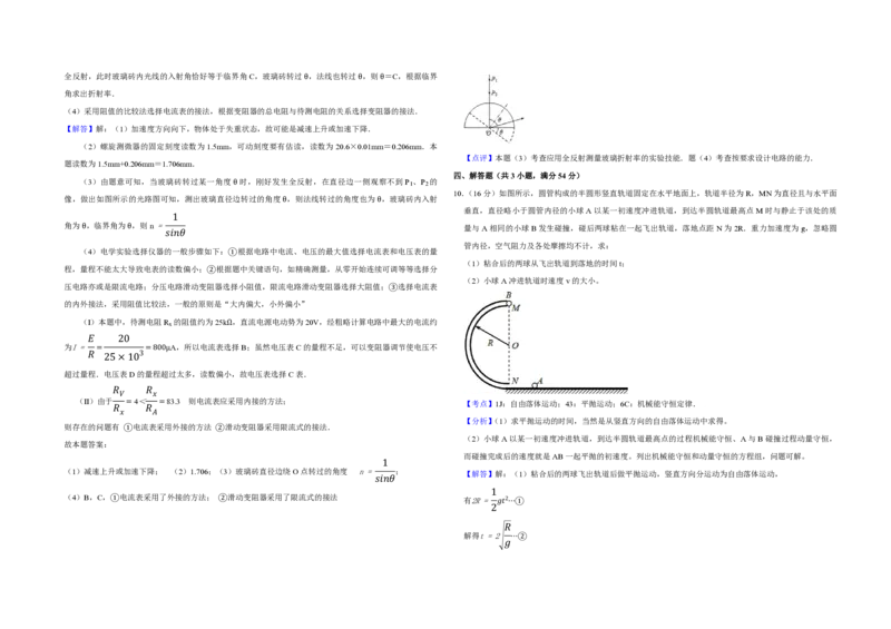 2011年天津市高考物理试卷解析版_全国卷+地方卷_4.物理_1.物理高考真题试卷_2008-2020年_地方卷_天津高考物理07-21_A3word版_PDF版（赠送）