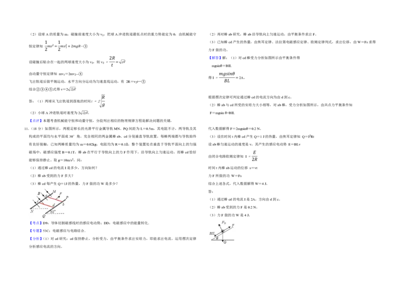 2011年天津市高考物理试卷解析版_全国卷+地方卷_4.物理_1.物理高考真题试卷_2008-2020年_地方卷_天津高考物理07-21_A3word版_PDF版（赠送）