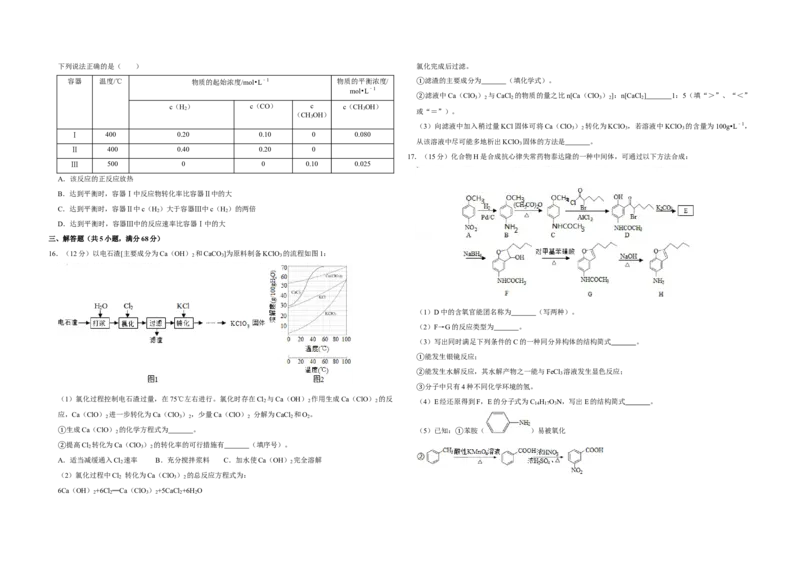 2016年江苏省高考化学试卷_全国卷+地方卷_5.化学_1.化学高考真题试卷_2008-2020年_地方卷_江苏高考化学2008-2020_A3word版