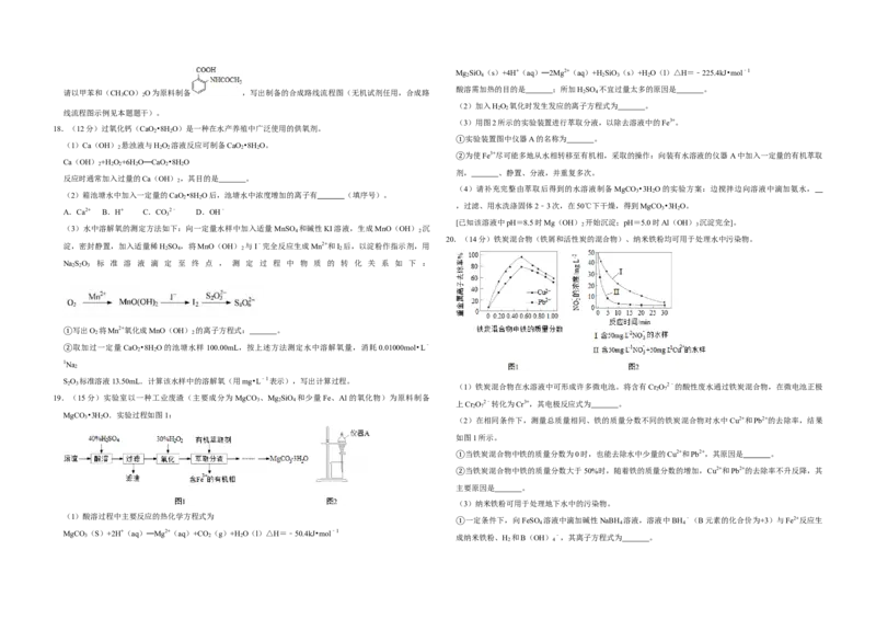 2016年江苏省高考化学试卷_全国卷+地方卷_5.化学_1.化学高考真题试卷_2008-2020年_地方卷_江苏高考化学2008-2020_A3word版