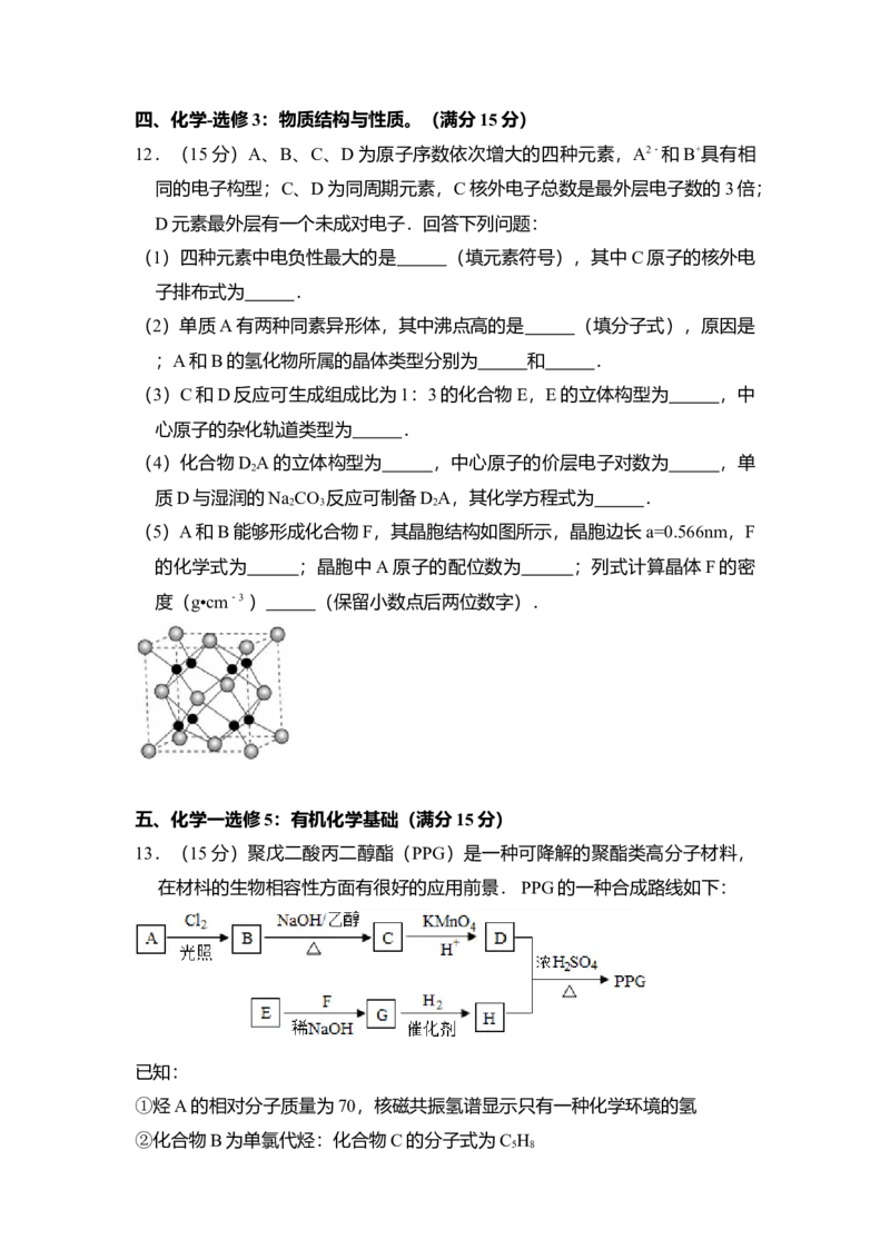 2015年全国统一高考化学试卷（新课标Ⅱ）（原卷版）_全国卷+地方卷_5.化学_1.化学高考真题试卷_2008-2020年_全国卷_全国统一高考化学（新课标ⅱ）2008-2021_A4word版