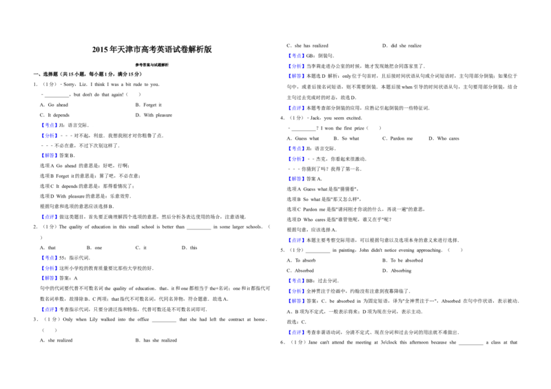 2015年天津市高考英语试卷解析版_全国卷+地方卷_3.英语_1.英语高考真题试卷_2008-2020年_地方卷_天津高考英语（08-21，无听力）_A3word版