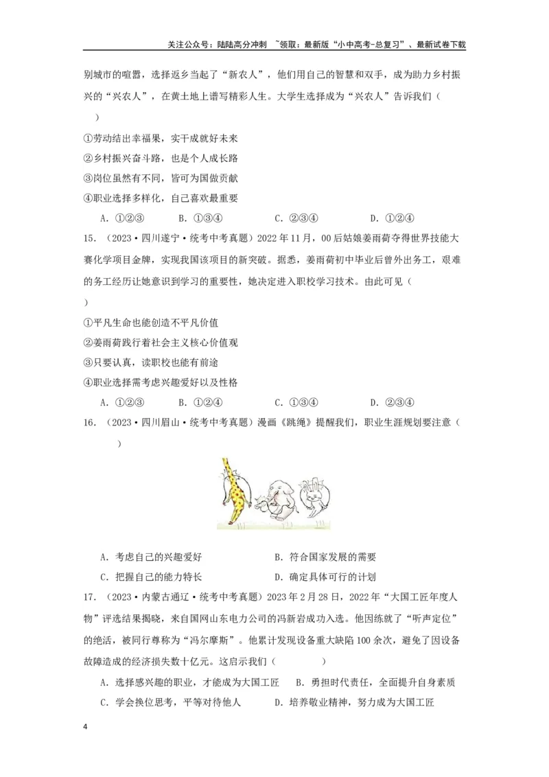 专题05走向未来的少年（原卷版）_02中考总复习（2026版更新中）_07-道法-中考总复习_2024年中考复习资料_专项复习资料_完三年（2021&mdash;2023）中考道德与法治真题分项汇编（全国通用）