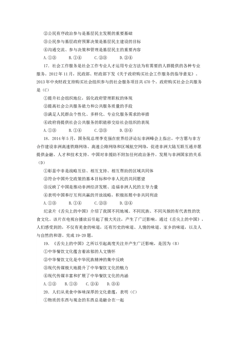 2014年高考贵州卷文综政治及参考答案_全国卷+地方卷_9.政治_1.政治高考真题试卷_2008-2020年_地方卷_贵州高考政治08-20