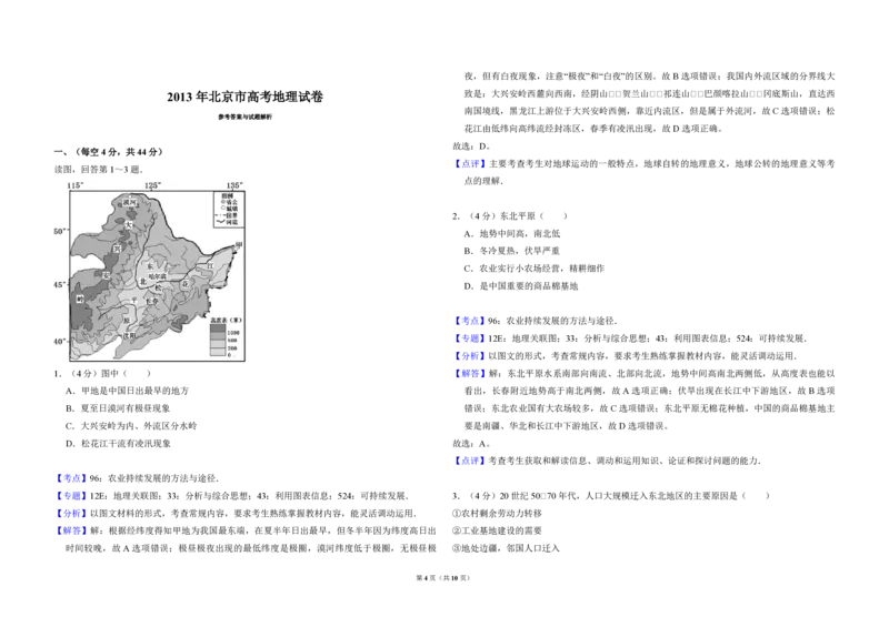 2013年北京市高考地理试卷（解析版）_全国卷+地方卷_8.地理_1.地理高考真题试卷_2008-2020年_地方卷_北京高考地理08-21_A3word版_PDF版（赠送）