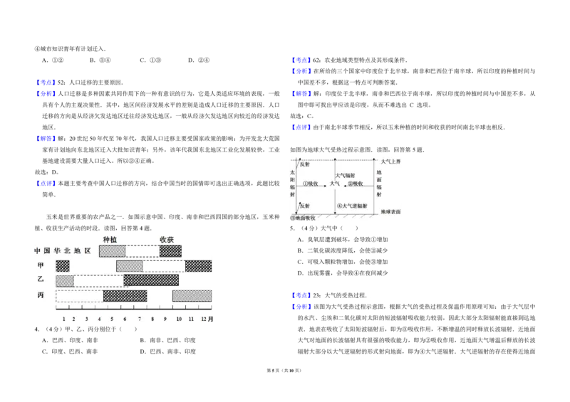 2013年北京市高考地理试卷（解析版）_全国卷+地方卷_8.地理_1.地理高考真题试卷_2008-2020年_地方卷_北京高考地理08-21_A3word版_PDF版（赠送）