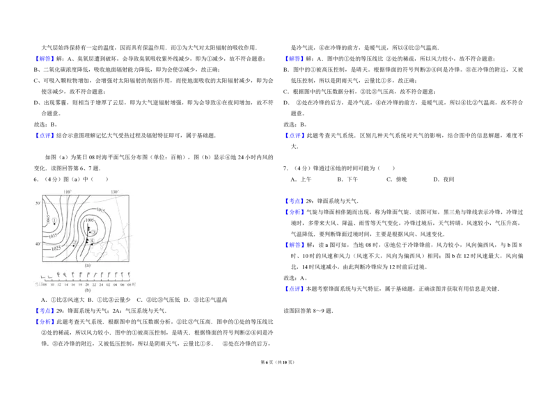 2013年北京市高考地理试卷（解析版）_全国卷+地方卷_8.地理_1.地理高考真题试卷_2008-2020年_地方卷_北京高考地理08-21_A3word版_PDF版（赠送）