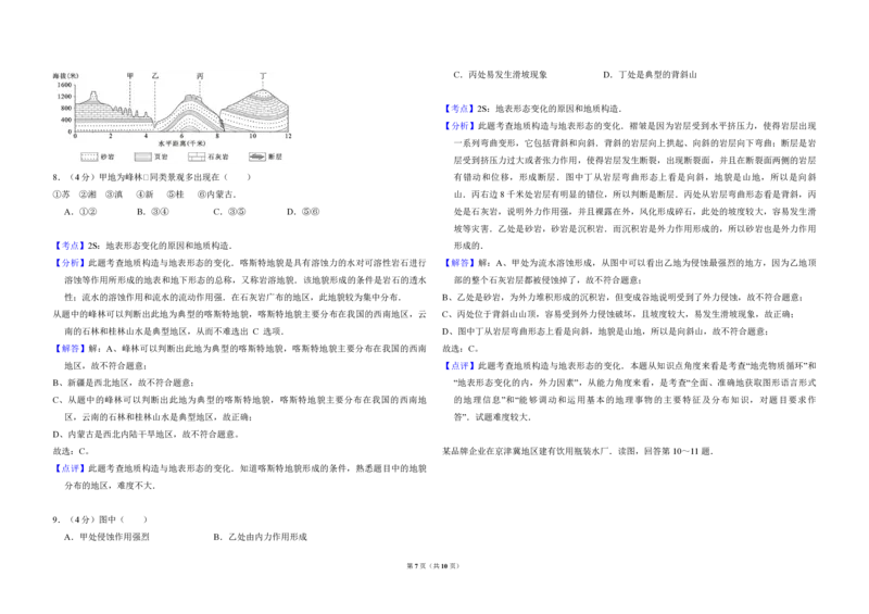 2013年北京市高考地理试卷（解析版）_全国卷+地方卷_8.地理_1.地理高考真题试卷_2008-2020年_地方卷_北京高考地理08-21_A3word版_PDF版（赠送）