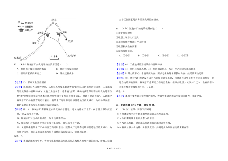 2013年北京市高考地理试卷（解析版）_全国卷+地方卷_8.地理_1.地理高考真题试卷_2008-2020年_地方卷_北京高考地理08-21_A3word版_PDF版（赠送）