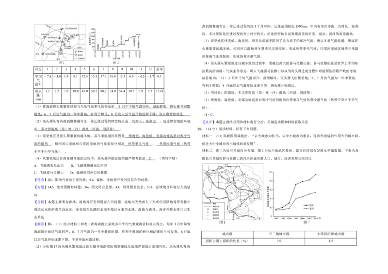 2014年江苏省高考地理试卷解析版_全国卷+地方卷_8.地理_1.地理高考真题试卷_2008-2020年_地方卷_江苏高考地理08-21_A3word版