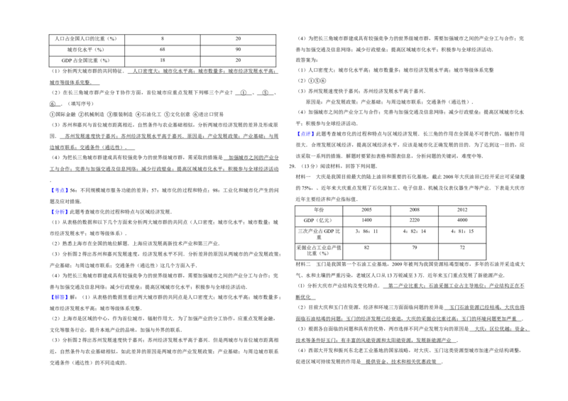 2014年江苏省高考地理试卷解析版_全国卷+地方卷_8.地理_1.地理高考真题试卷_2008-2020年_地方卷_江苏高考地理08-21_A3word版
