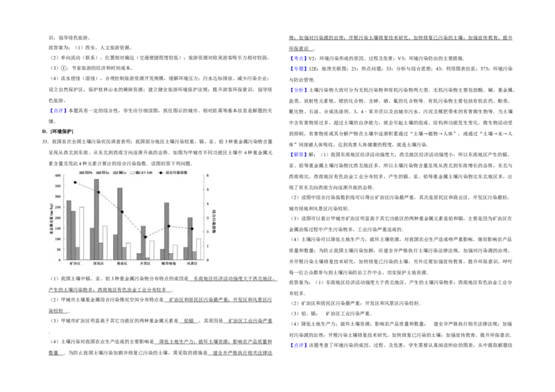 2014年江苏省高考地理试卷解析版_全国卷+地方卷_8.地理_1.地理高考真题试卷_2008-2020年_地方卷_江苏高考地理08-21_A3word版
