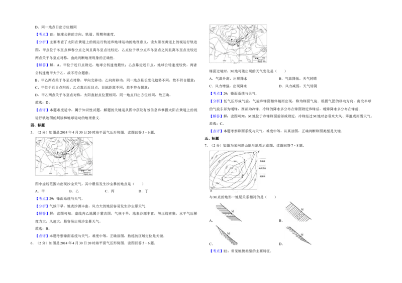 2014年江苏省高考地理试卷解析版_全国卷+地方卷_8.地理_1.地理高考真题试卷_2008-2020年_地方卷_江苏高考地理08-21_A3word版