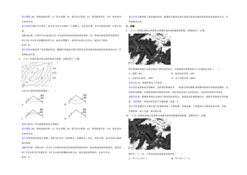 2014年江苏省高考地理试卷解析版_全国卷+地方卷_8.地理_1.地理高考真题试卷_2008-2020年_地方卷_江苏高考地理08-21_A3word版