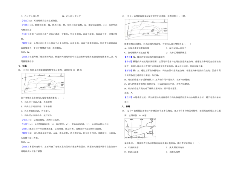 2014年江苏省高考地理试卷解析版_全国卷+地方卷_8.地理_1.地理高考真题试卷_2008-2020年_地方卷_江苏高考地理08-21_A3word版