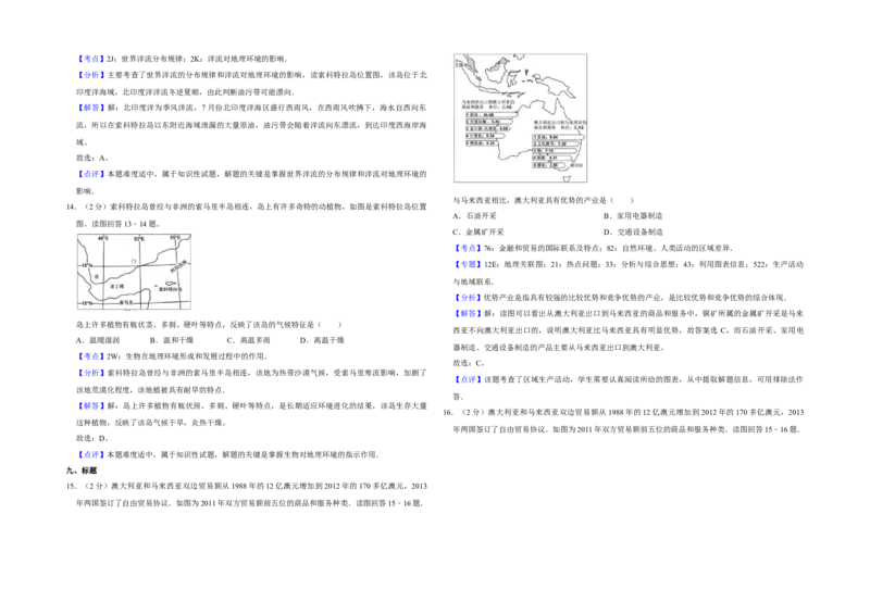 2014年江苏省高考地理试卷解析版_全国卷+地方卷_8.地理_1.地理高考真题试卷_2008-2020年_地方卷_江苏高考地理08-21_A3word版