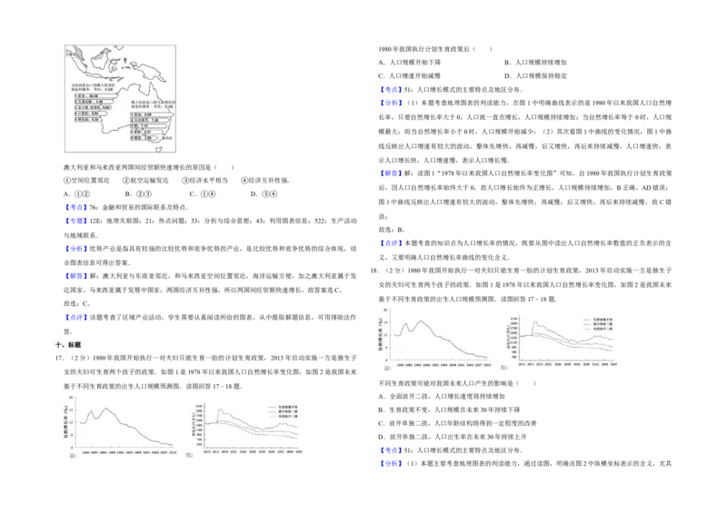 2014年江苏省高考地理试卷解析版_全国卷+地方卷_8.地理_1.地理高考真题试卷_2008-2020年_地方卷_江苏高考地理08-21_A3word版