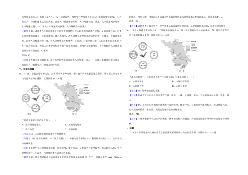 2014年江苏省高考地理试卷解析版_全国卷+地方卷_8.地理_1.地理高考真题试卷_2008-2020年_地方卷_江苏高考地理08-21_A3word版