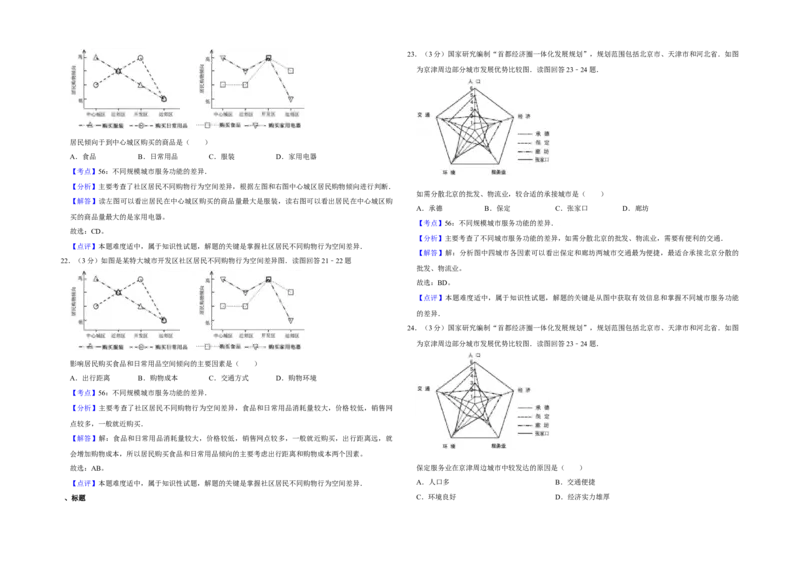 2014年江苏省高考地理试卷解析版_全国卷+地方卷_8.地理_1.地理高考真题试卷_2008-2020年_地方卷_江苏高考地理08-21_A3word版