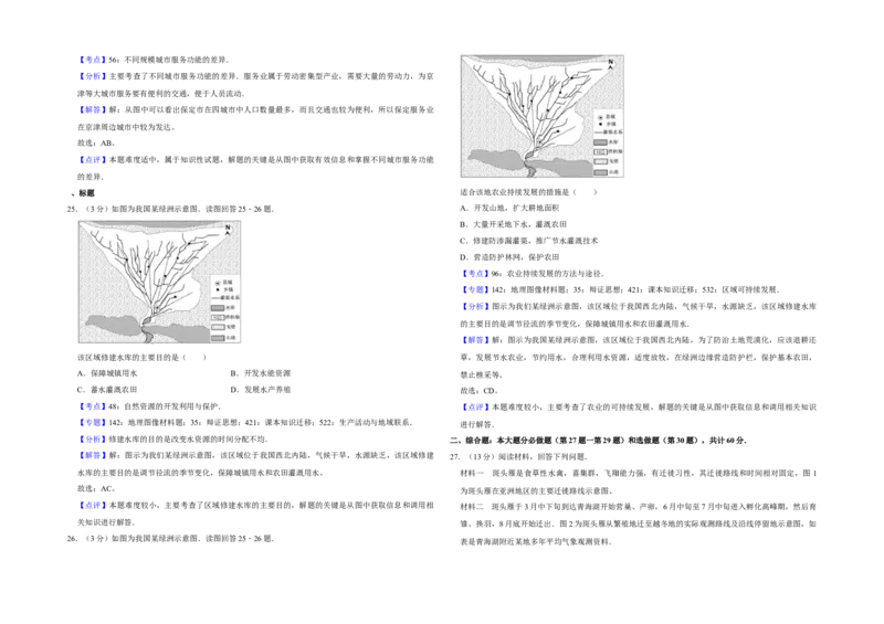 2014年江苏省高考地理试卷解析版_全国卷+地方卷_8.地理_1.地理高考真题试卷_2008-2020年_地方卷_江苏高考地理08-21_A3word版