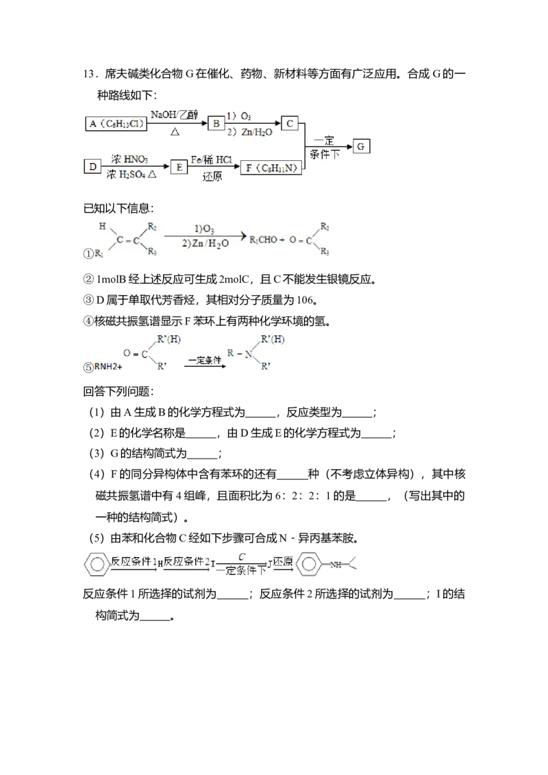 2014年全国统一高考化学试卷（新课标Ⅰ）（原卷版）_全国卷+地方卷_5.化学_1.化学高考真题试卷_2008-2020年_全国卷_全国统一高考化学（新课标ⅰ）2008-2021_A4word版