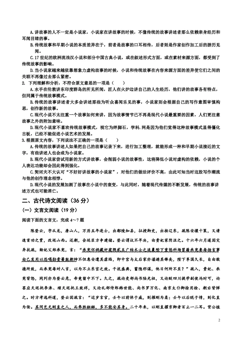 2016年海南高考语文（原卷版）_全国卷+地方卷_1.语文_1.语文高考真题试卷_2008-2020年_地方卷_海南高考语文08-21_A4word版_PDF版（赠送）