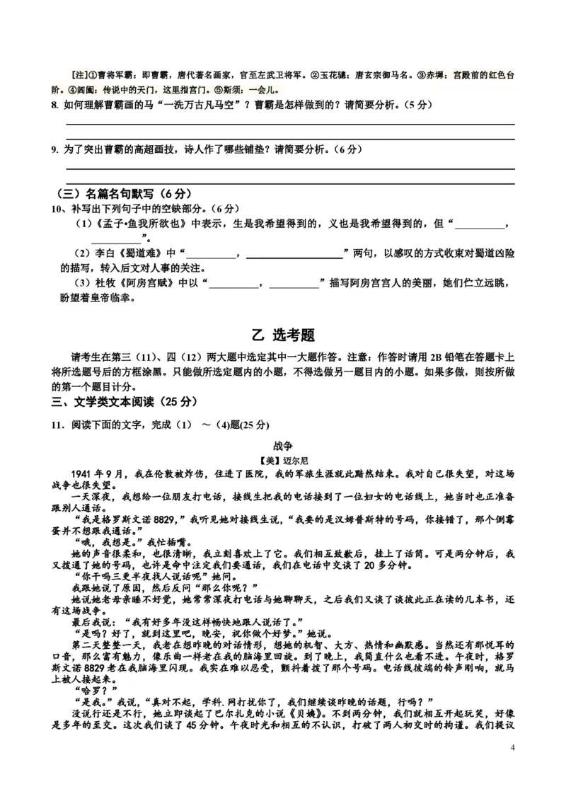 2016年海南高考语文（原卷版）_全国卷+地方卷_1.语文_1.语文高考真题试卷_2008-2020年_地方卷_海南高考语文08-21_A4word版_PDF版（赠送）