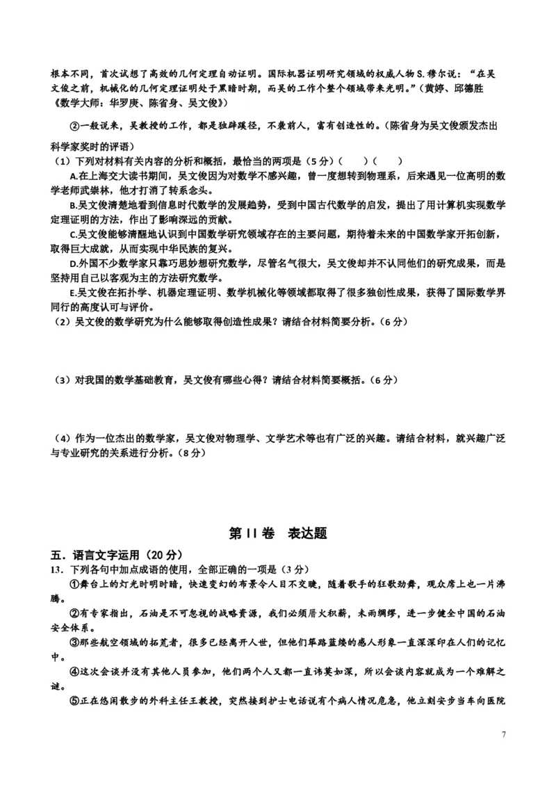 2016年海南高考语文（原卷版）_全国卷+地方卷_1.语文_1.语文高考真题试卷_2008-2020年_地方卷_海南高考语文08-21_A4word版_PDF版（赠送）