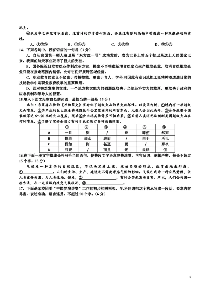 2016年海南高考语文（原卷版）_全国卷+地方卷_1.语文_1.语文高考真题试卷_2008-2020年_地方卷_海南高考语文08-21_A4word版_PDF版（赠送）