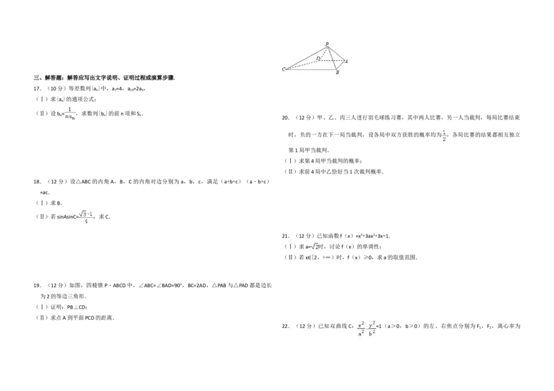 2013年全国统一高考数学试卷（文科）（大纲版）（原卷版）_全国卷+地方卷_2.数学_1.数学高考真题试卷_2008-2020年_地方卷_福建高考数学07-22_A3word版