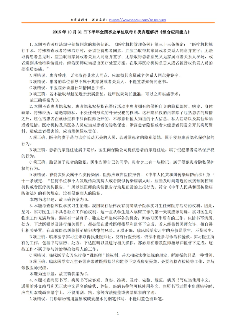 2015年10月31日下半年全国事业单位联考E类《综合应用能力》真题解析_26事业职测+综合_闲鱼2026事业单位职测+综合_2.综应或写作等_02历年真题合集（15-25年）_E类综合应用能力15-25