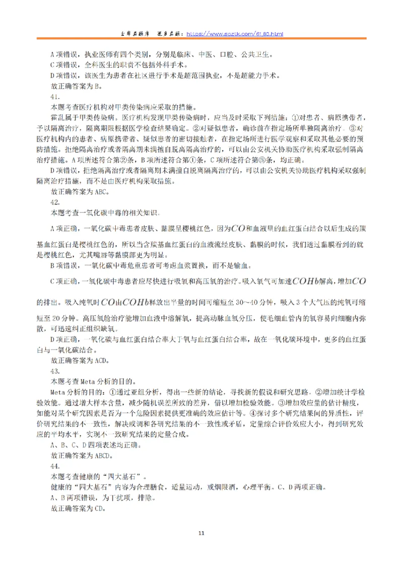 2015年10月31日下半年全国事业单位联考E类《综合应用能力》真题解析_26事业职测+综合_闲鱼2026事业单位职测+综合_2.综应或写作等_02历年真题合集（15-25年）_E类综合应用能力15-25