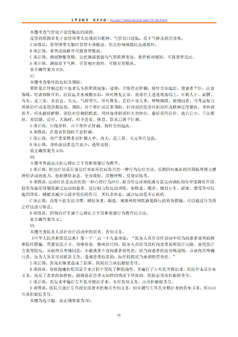 2015年10月31日下半年全国事业单位联考E类《综合应用能力》真题解析_26事业职测+综合_闲鱼2026事业单位职测+综合_2.综应或写作等_02历年真题合集（15-25年）_E类综合应用能力15-25