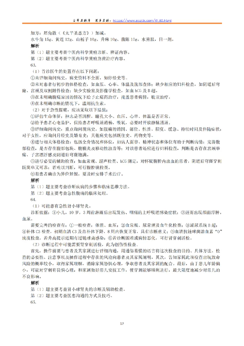 2015年10月31日下半年全国事业单位联考E类《综合应用能力》真题解析_26事业职测+综合_闲鱼2026事业单位职测+综合_2.综应或写作等_02历年真题合集（15-25年）_E类综合应用能力15-25
