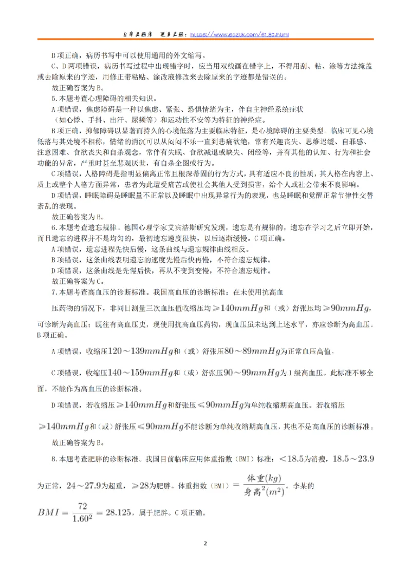 2015年10月31日下半年全国事业单位联考E类《综合应用能力》真题解析_26事业职测+综合_闲鱼2026事业单位职测+综合_2.综应或写作等_02历年真题合集（15-25年）_E类综合应用能力15-25
