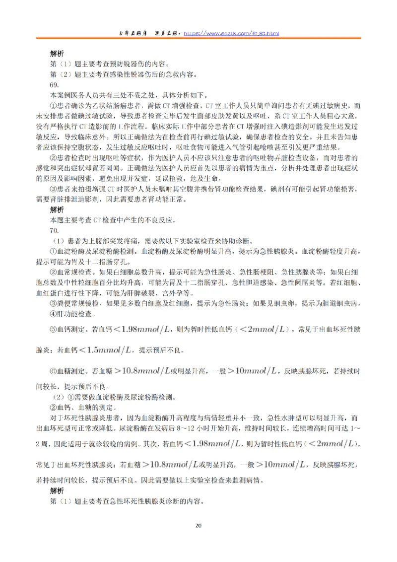 2015年10月31日下半年全国事业单位联考E类《综合应用能力》真题解析_26事业职测+综合_闲鱼2026事业单位职测+综合_2.综应或写作等_02历年真题合集（15-25年）_E类综合应用能力15-25