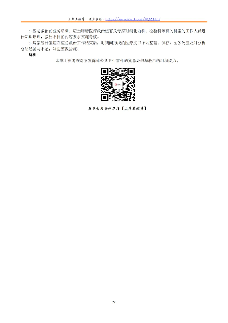 2015年10月31日下半年全国事业单位联考E类《综合应用能力》真题解析_26事业职测+综合_闲鱼2026事业单位职测+综合_2.综应或写作等_02历年真题合集（15-25年）_E类综合应用能力15-25