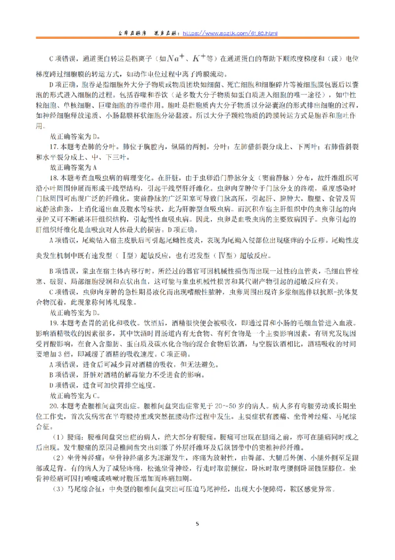 2015年10月31日下半年全国事业单位联考E类《综合应用能力》真题解析_26事业职测+综合_闲鱼2026事业单位职测+综合_2.综应或写作等_02历年真题合集（15-25年）_E类综合应用能力15-25