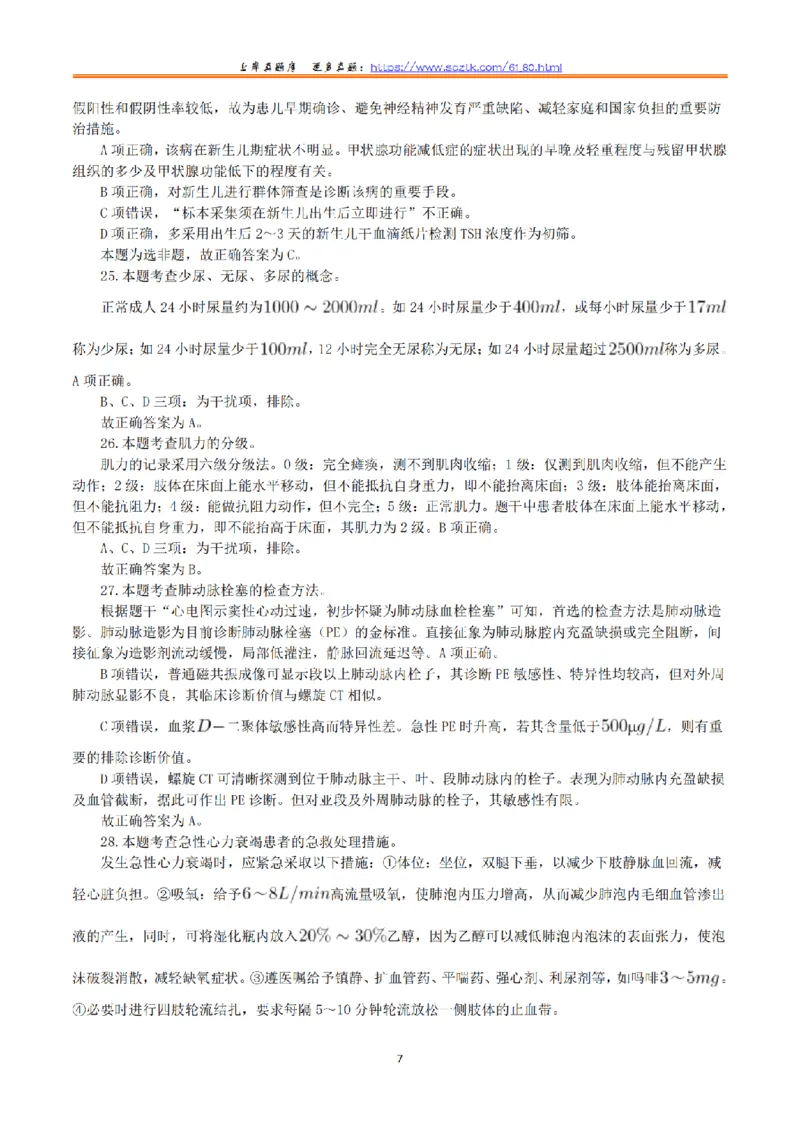 2015年10月31日下半年全国事业单位联考E类《综合应用能力》真题解析_26事业职测+综合_闲鱼2026事业单位职测+综合_2.综应或写作等_02历年真题合集（15-25年）_E类综合应用能力15-25