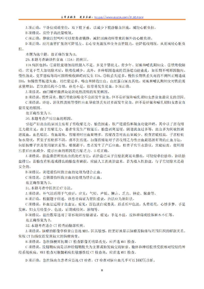 2015年10月31日下半年全国事业单位联考E类《综合应用能力》真题解析_26事业职测+综合_闲鱼2026事业单位职测+综合_2.综应或写作等_02历年真题合集（15-25年）_E类综合应用能力15-25