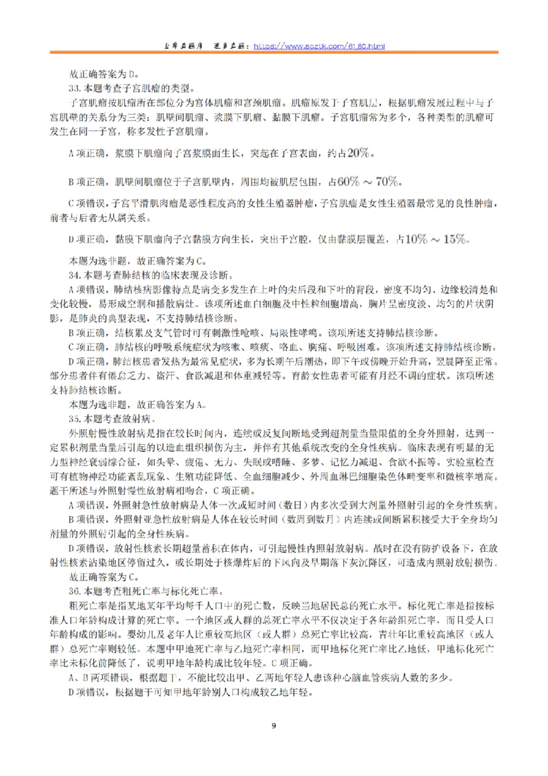 2015年10月31日下半年全国事业单位联考E类《综合应用能力》真题解析_26事业职测+综合_闲鱼2026事业单位职测+综合_2.综应或写作等_02历年真题合集（15-25年）_E类综合应用能力15-25