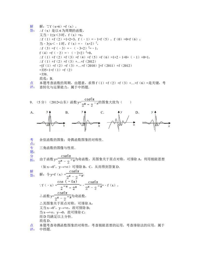 2012年高考真题数学理（山东卷）（解析版）_全国卷+地方卷_2.数学_1.数学高考真题试卷_2008-2020年_地方卷_山东高考数学08-22_A4版