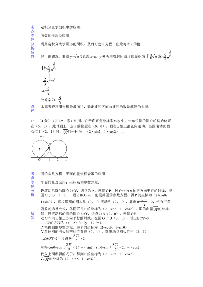 2012年高考真题数学理（山东卷）（解析版）_全国卷+地方卷_2.数学_1.数学高考真题试卷_2008-2020年_地方卷_山东高考数学08-22_A4版