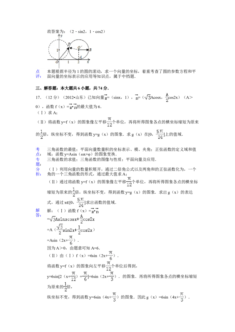 2012年高考真题数学理（山东卷）（解析版）_全国卷+地方卷_2.数学_1.数学高考真题试卷_2008-2020年_地方卷_山东高考数学08-22_A4版
